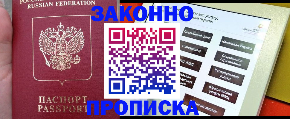 прописка для школы в Удачном