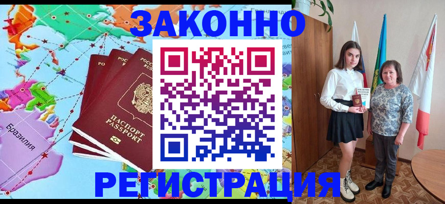 временная регистрация адрес в Удачном