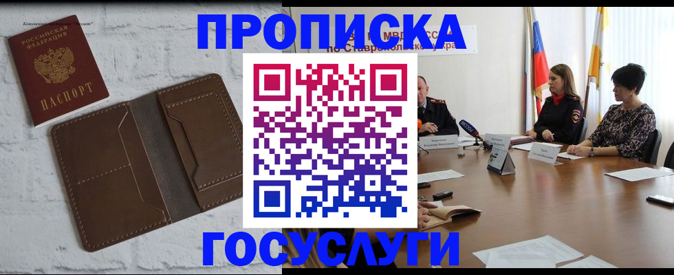 прописка законно в Удачном