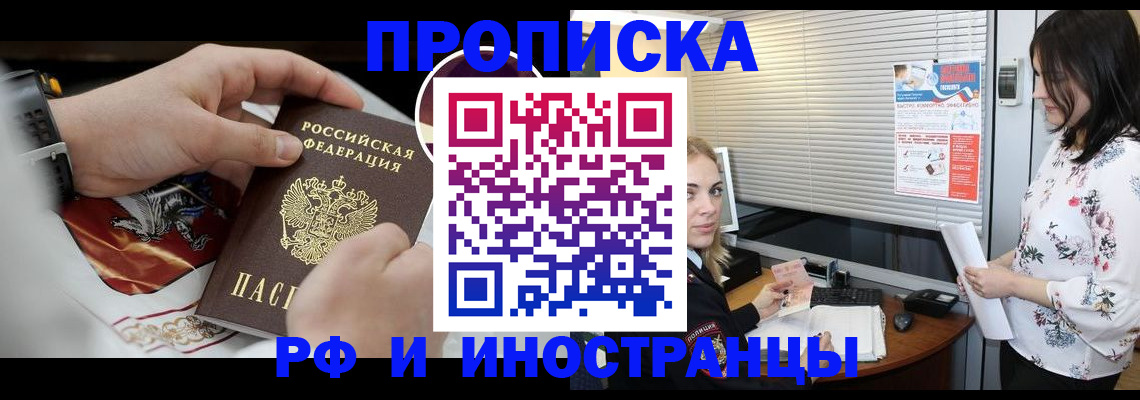 прописка в Удачном